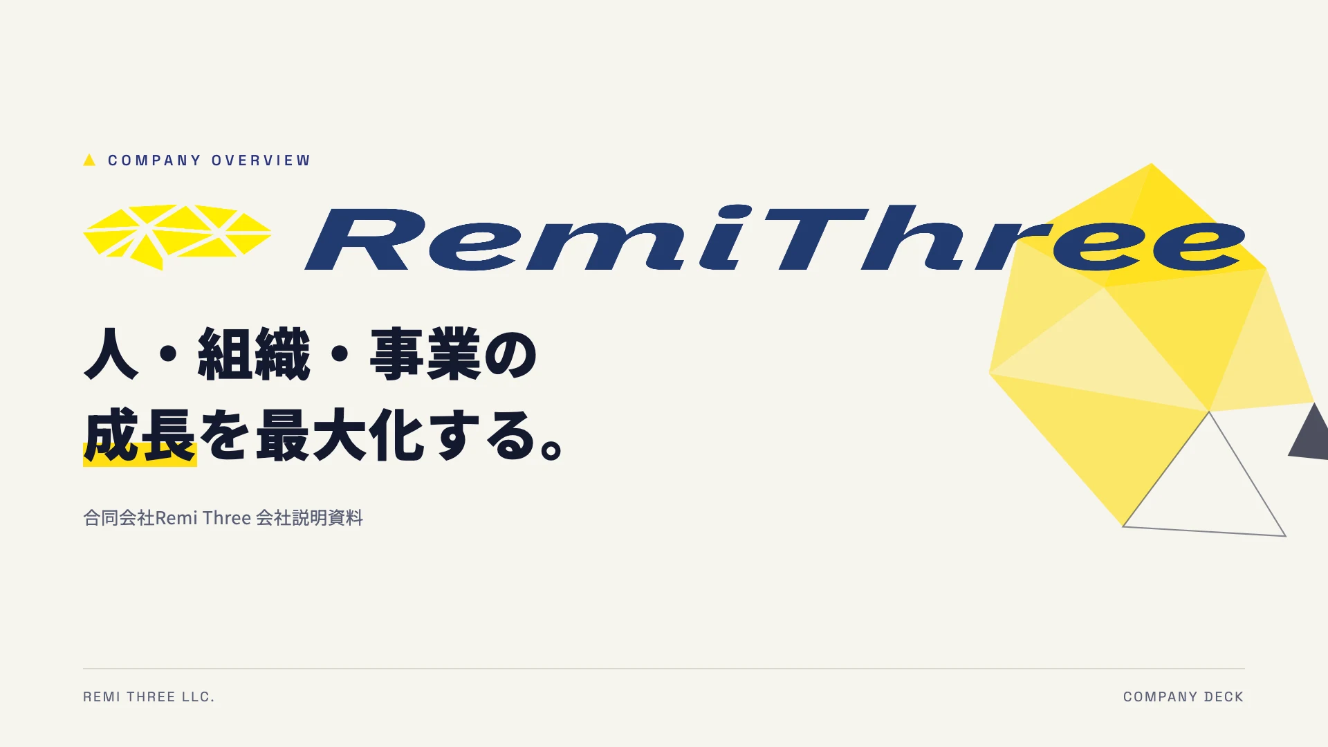 合同会社Remi Three 会社紹介資料